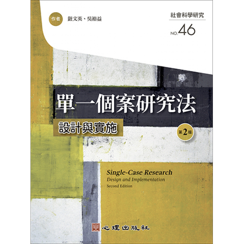 統計、論文與寫作方法