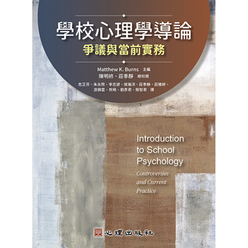 心理、諮商與輔導