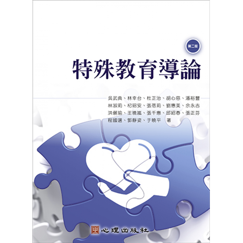 特殊教育