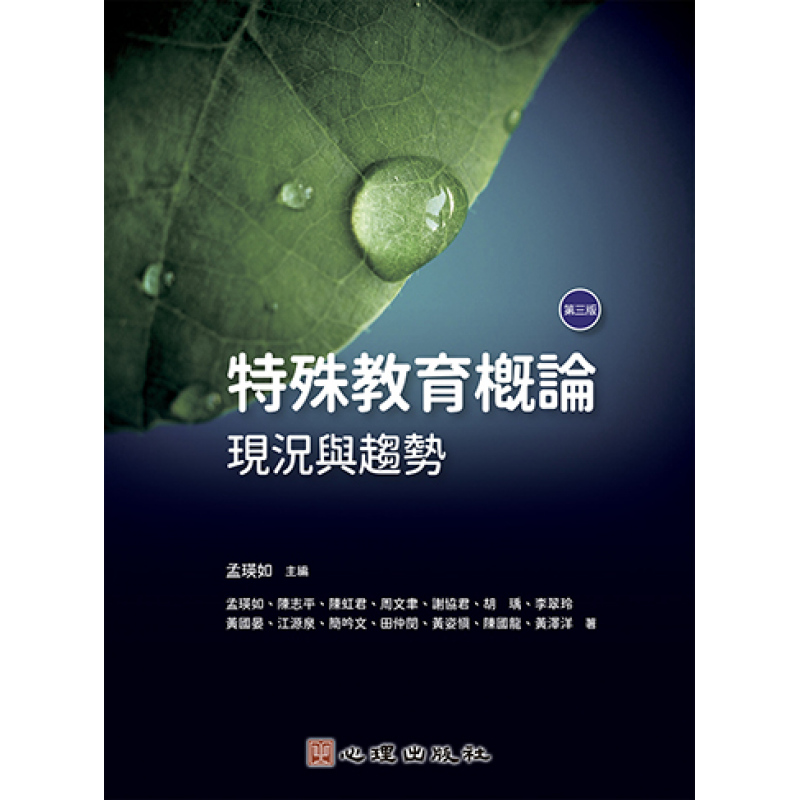 特殊教育