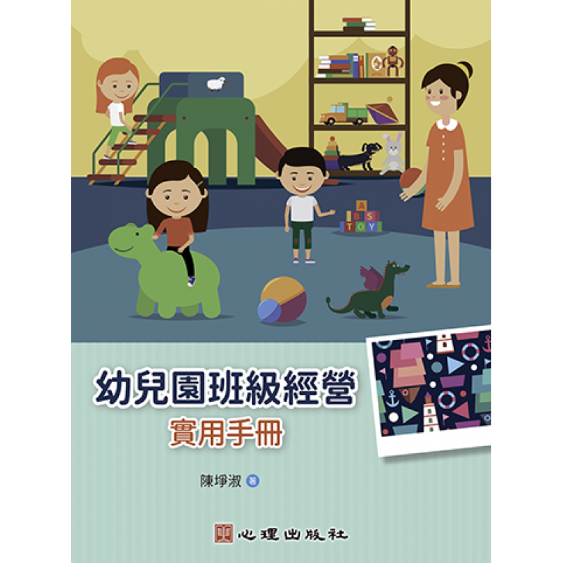 課程教學與班級經營