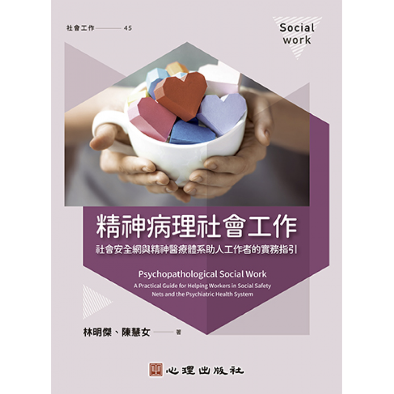 社會、社會工作