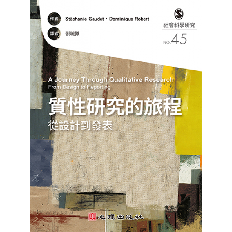統計、論文與寫作方法