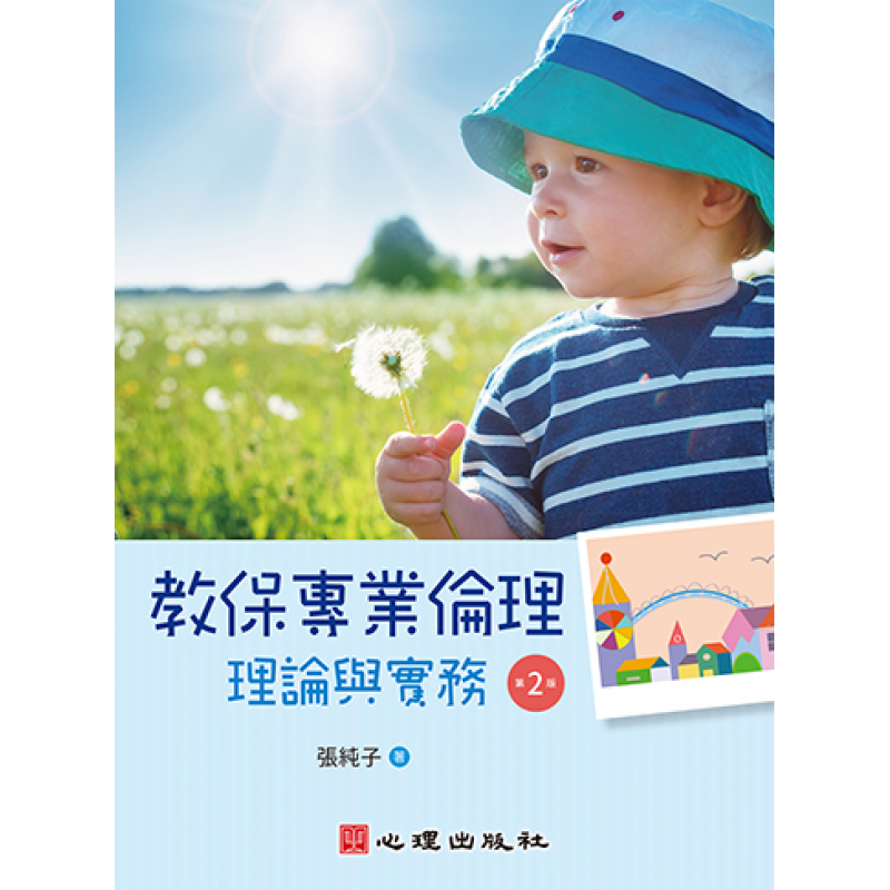 幼兒教育