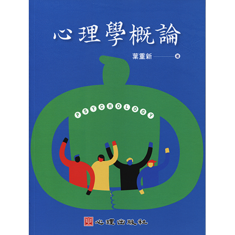 心理、諮商與輔導