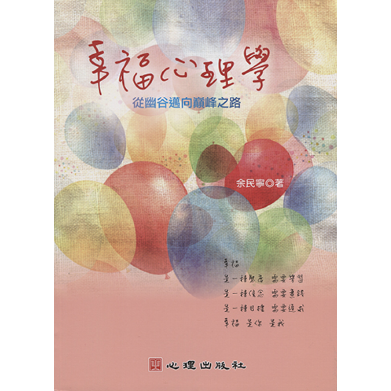 心理、諮商與輔導