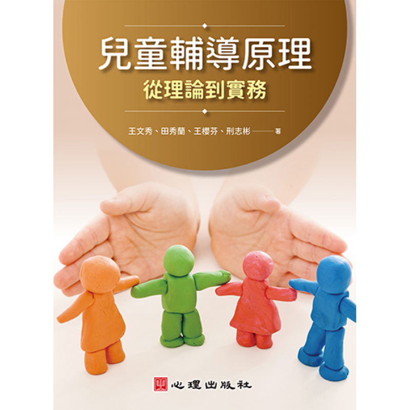 心理、諮商與輔導