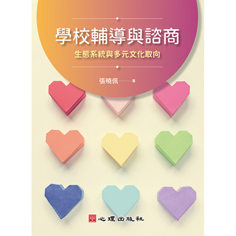 心理、諮商與輔導
