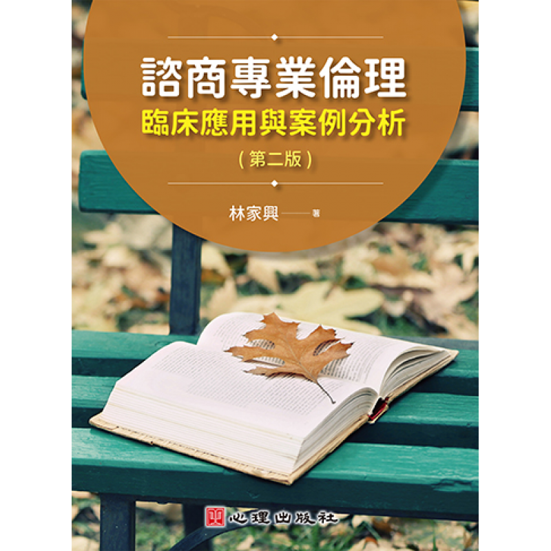 心理、諮商與輔導