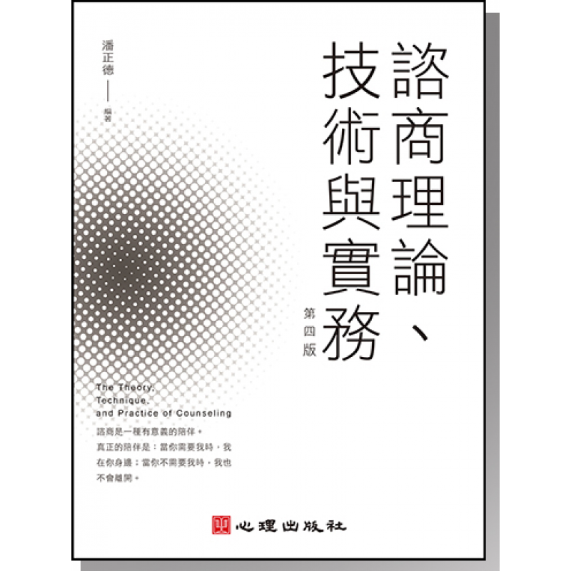 心理、諮商與輔導