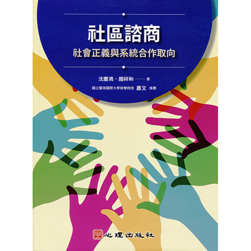 心理、諮商與輔導