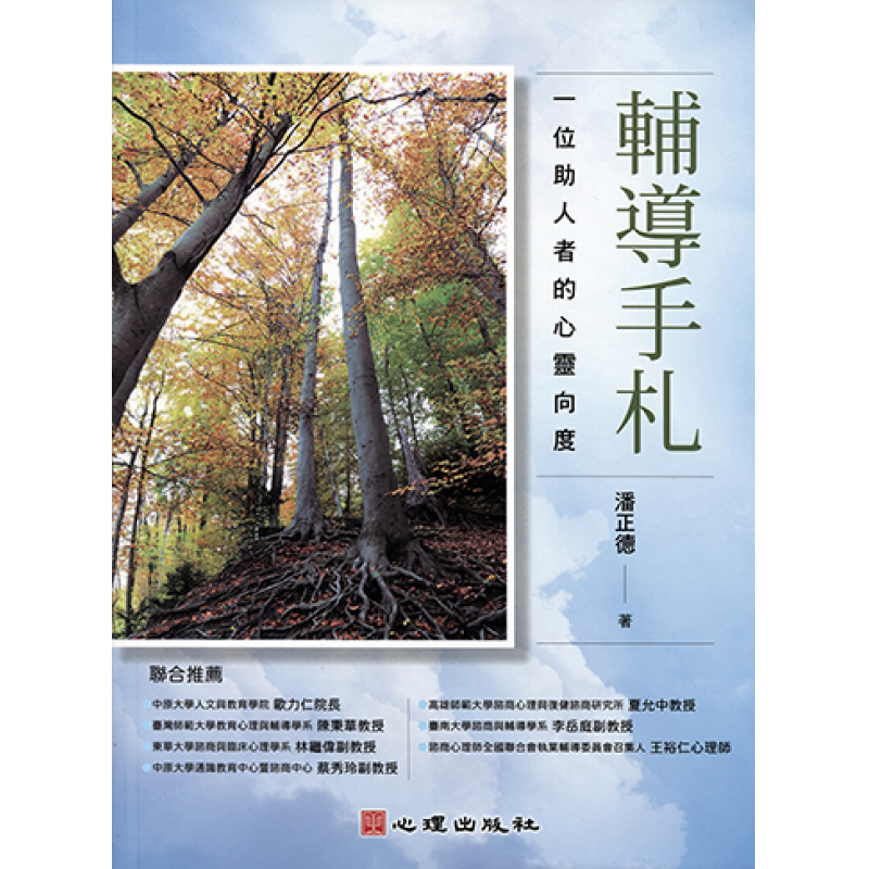 心理、諮商與輔導