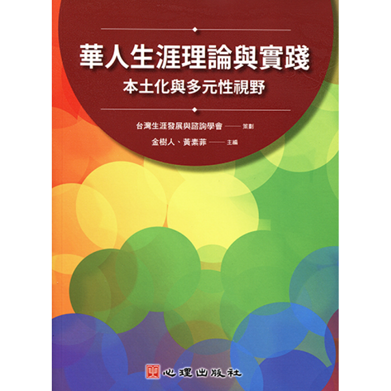 心理、諮商與輔導