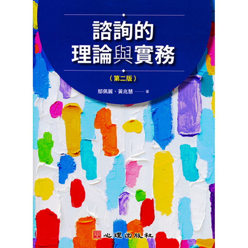 心理、諮商與輔導