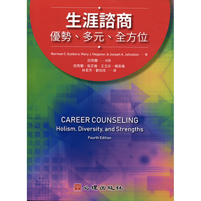 心理、諮商與輔導