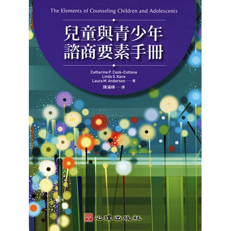 心理、諮商與輔導
