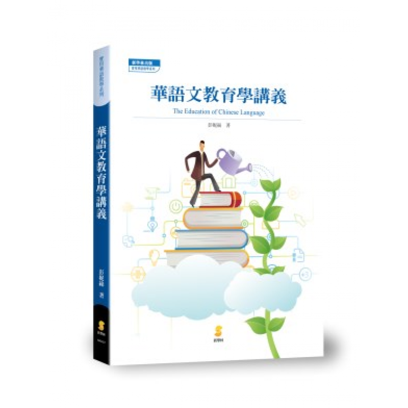 華語文教育學講義