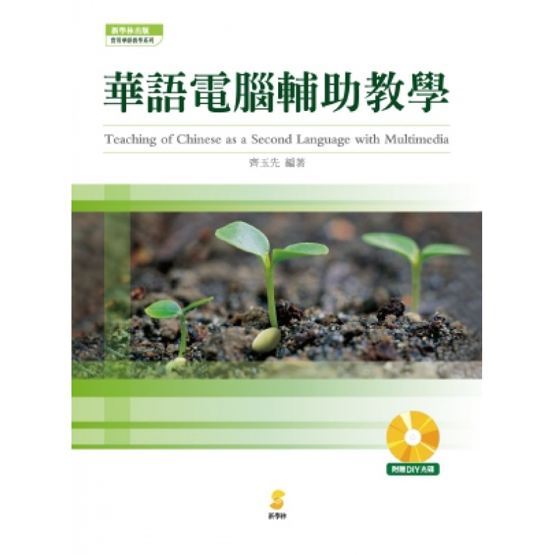 華語電腦輔助教學