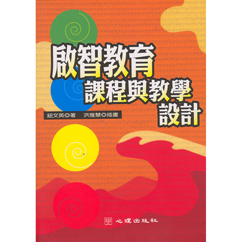特殊教育