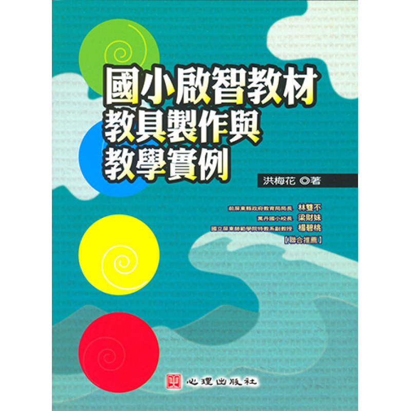 特殊教育