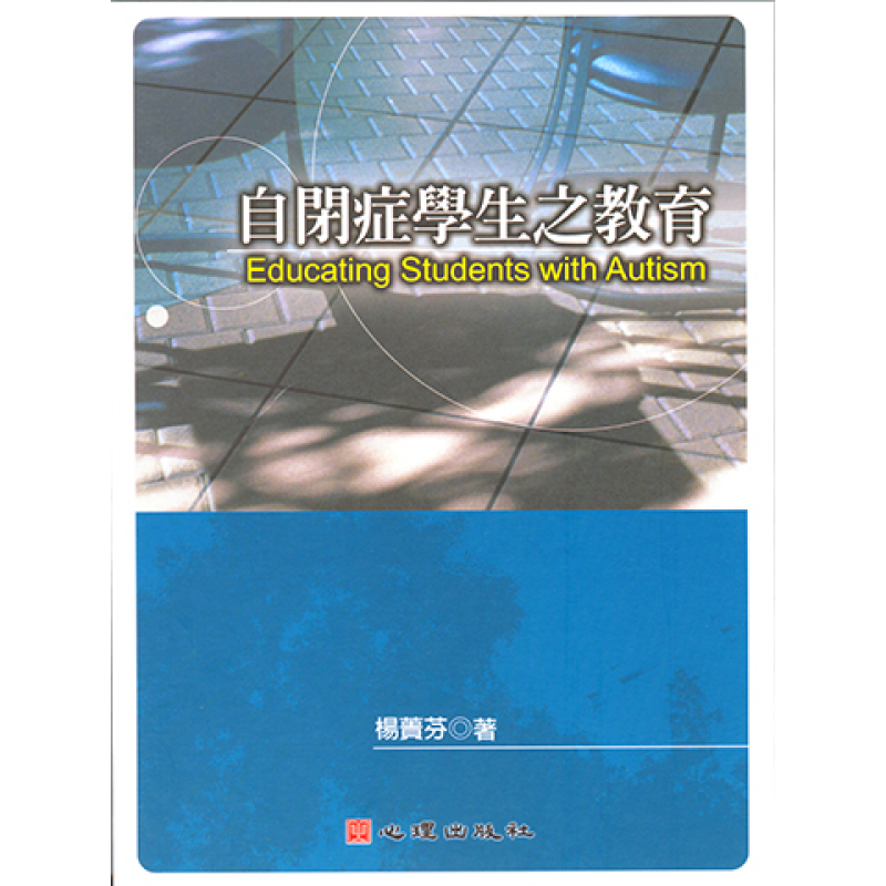 特殊教育