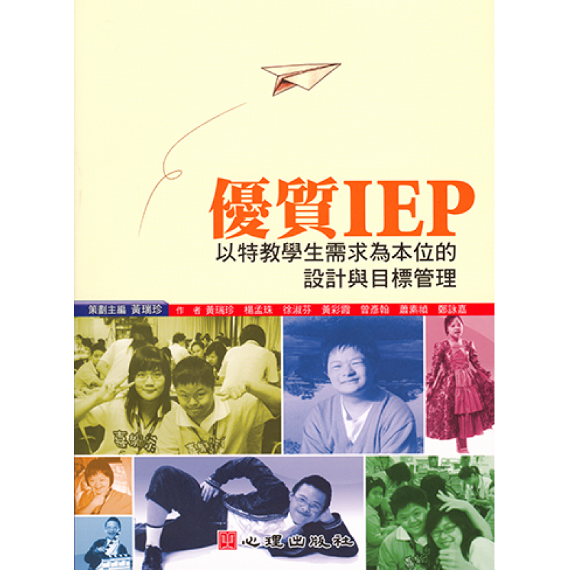 特殊教育