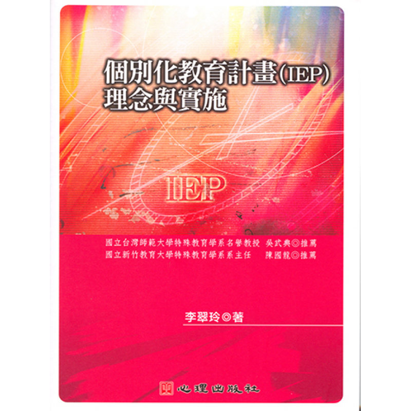 特殊教育