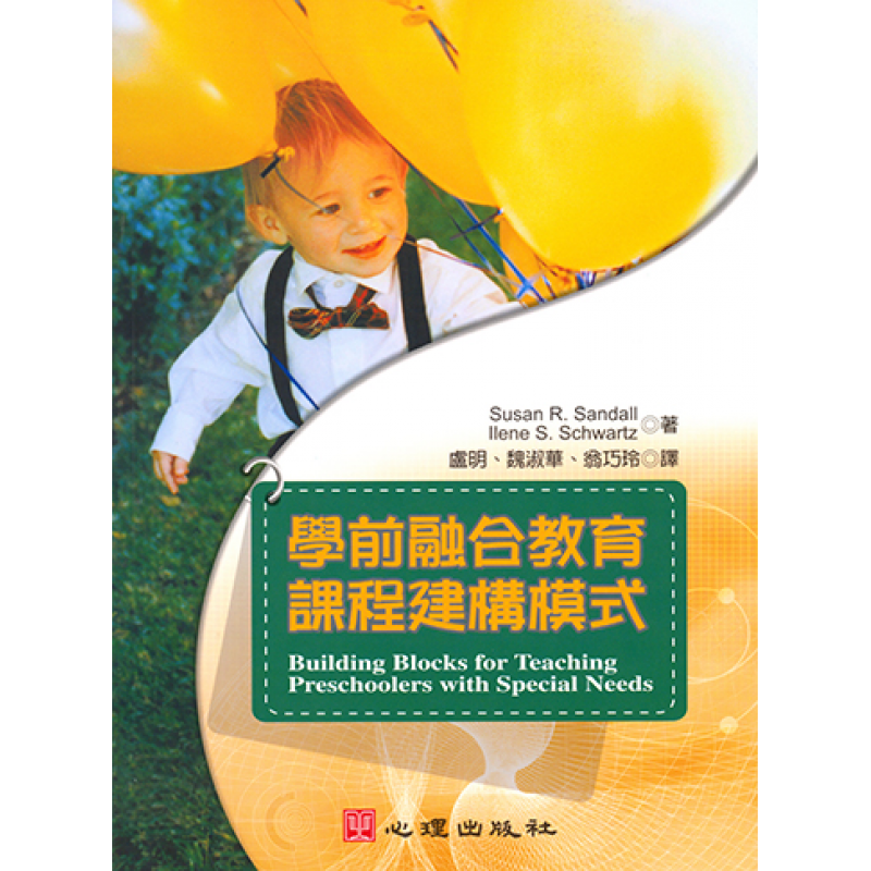 特殊教育