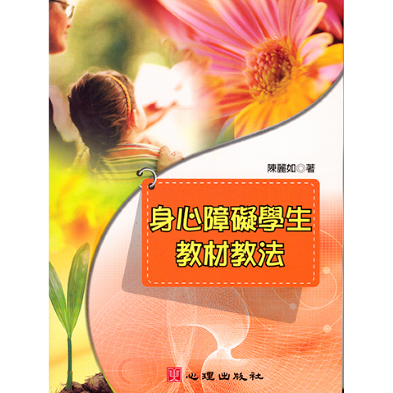 特殊教育