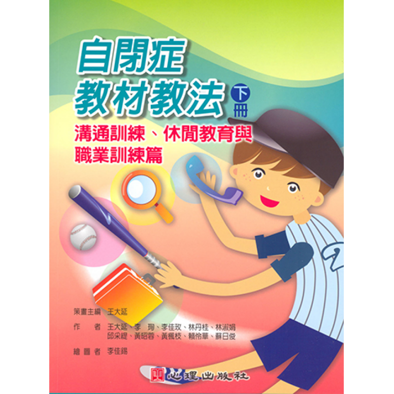 特殊教育