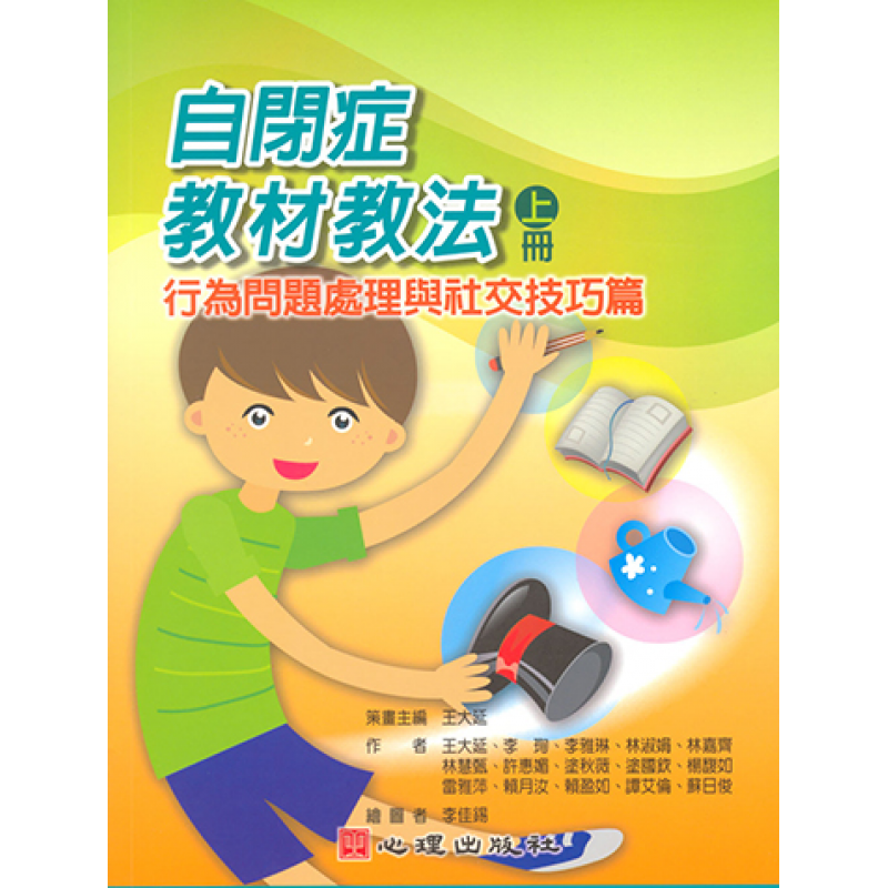 特殊教育