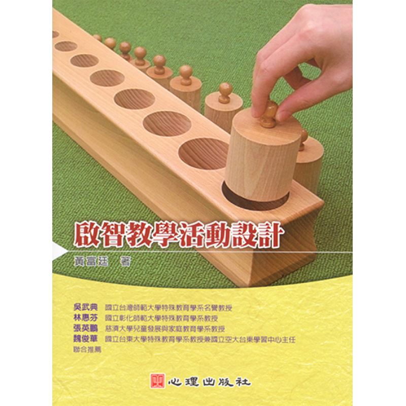 特殊教育