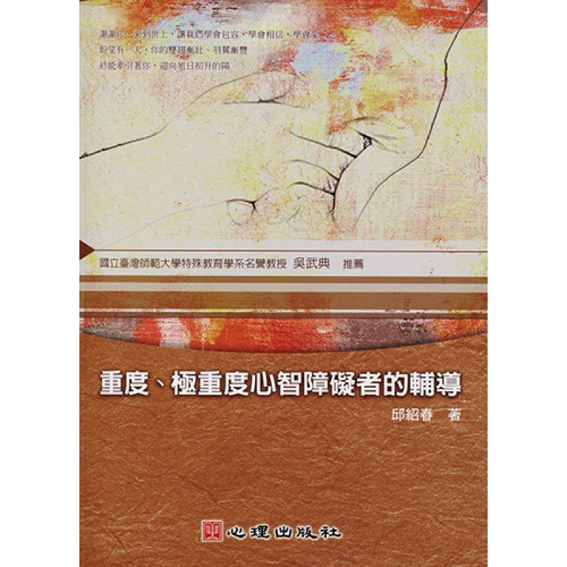 特殊教育