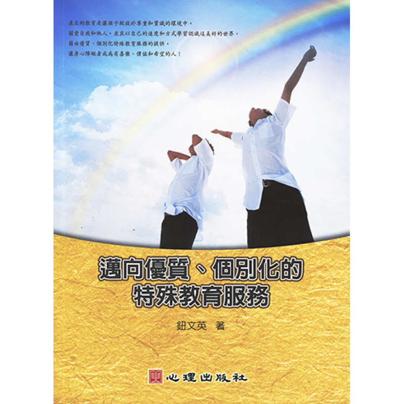 特殊教育