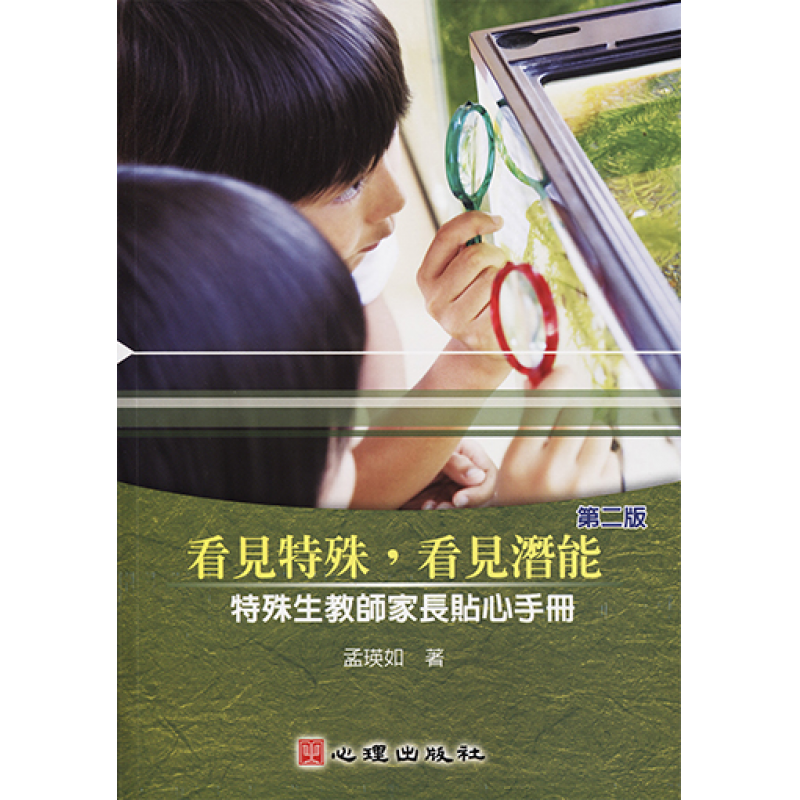 特殊教育
