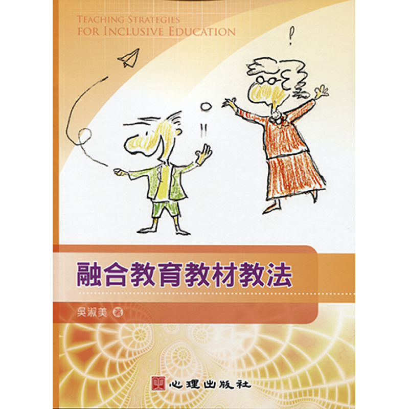 特殊教育