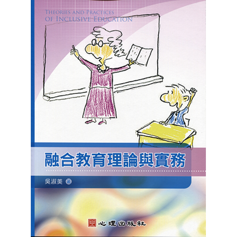 特殊教育