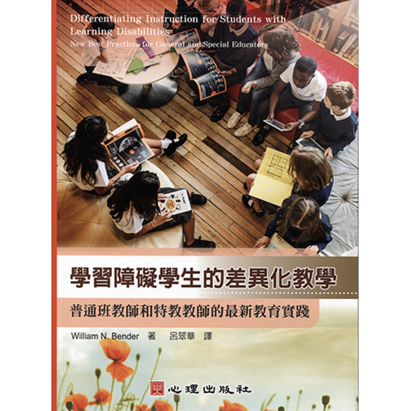 特殊教育