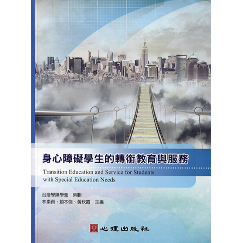 特殊教育