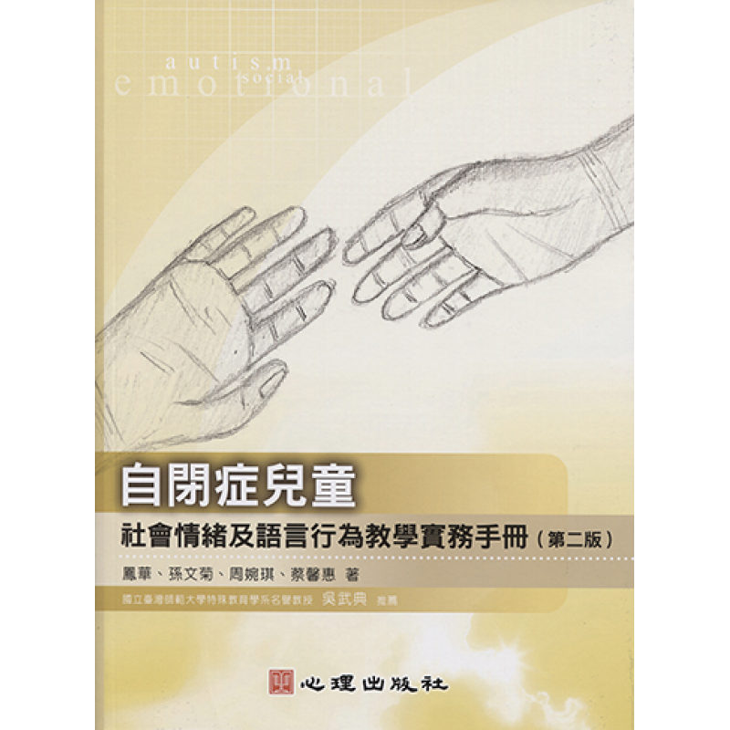 特殊教育