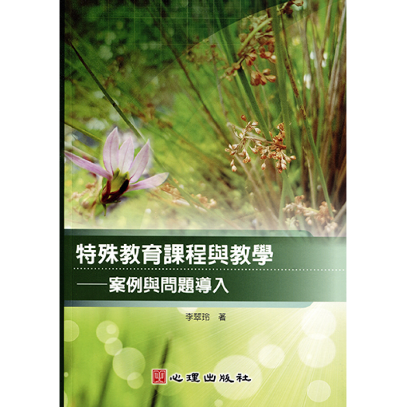 特殊教育