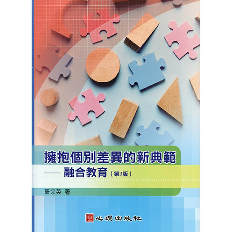 特殊教育