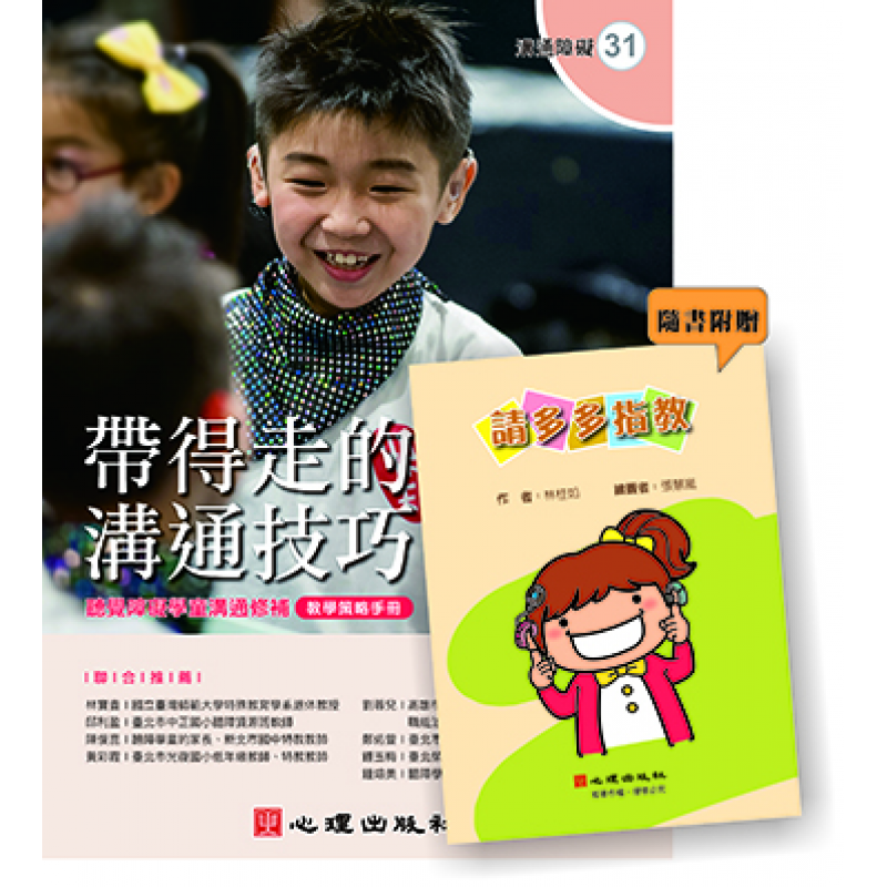 特殊教育