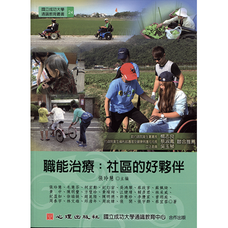 醫療保健衛生