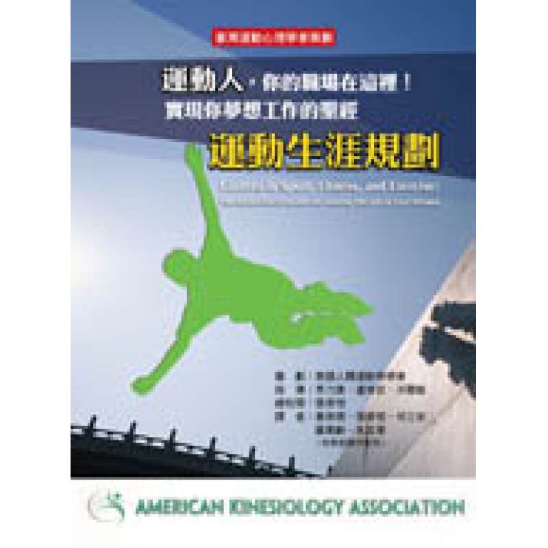 體育用書