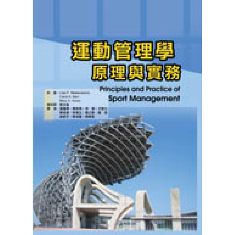 體育用書
