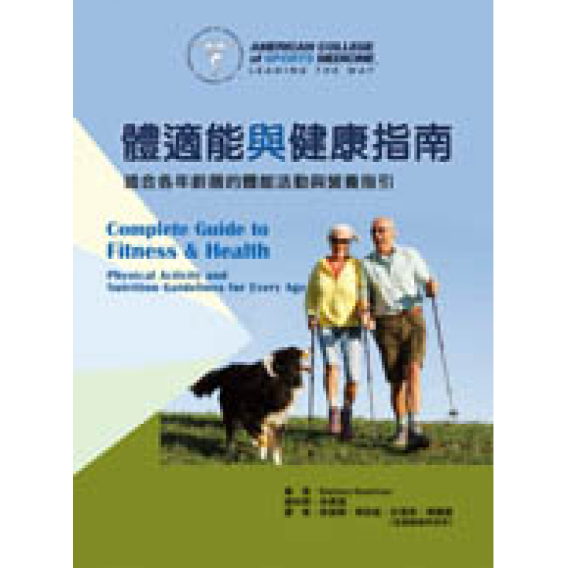 體育用書