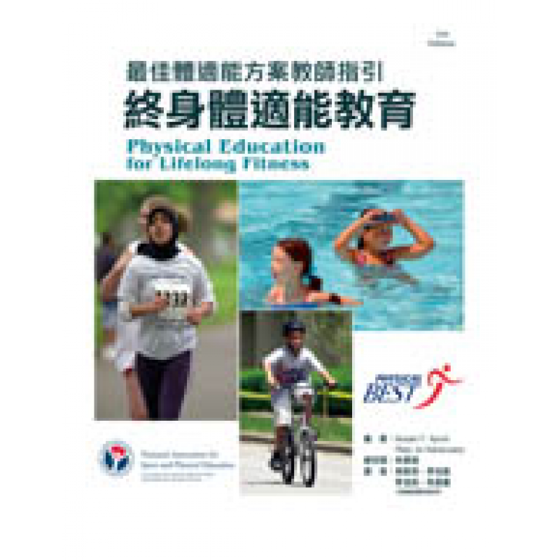 體育用書