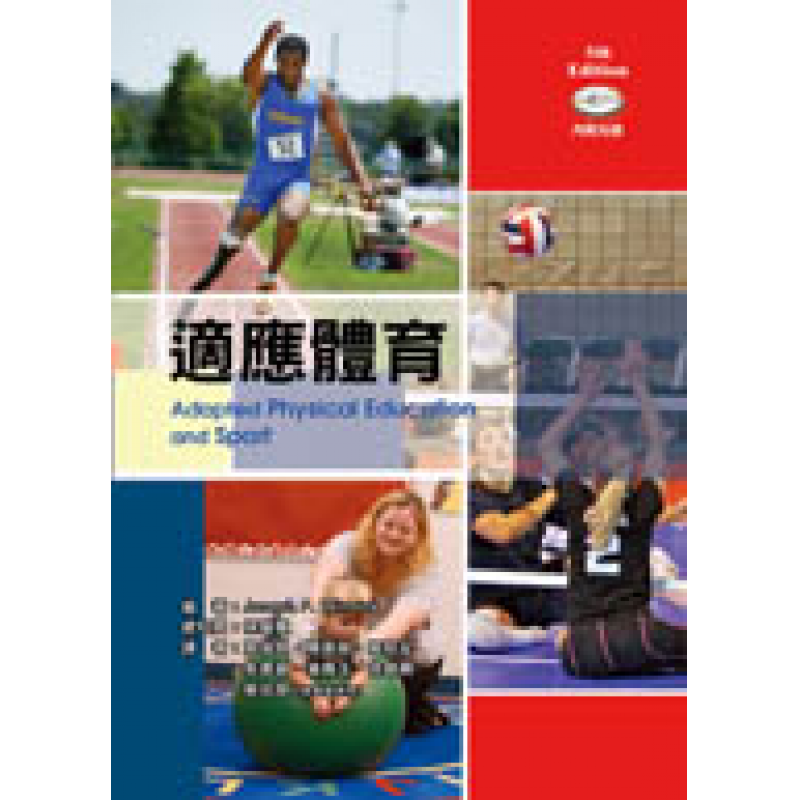 體育用書