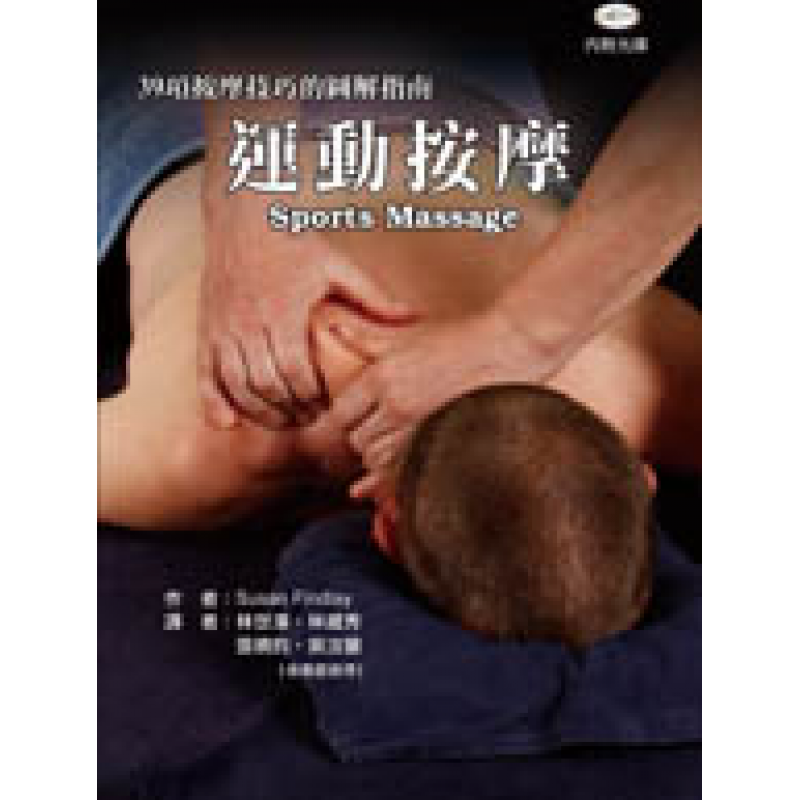 體育用書
